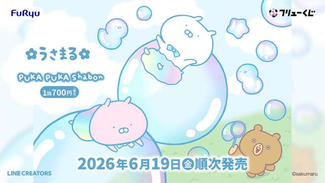 フリューくじ　うさまる　PUKA PUKA Shabon