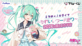 初音ミク キャラクターくじ