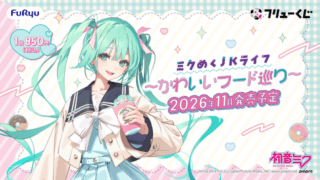 初音ミク キャラクターくじ