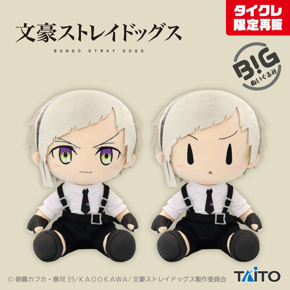 2026年6月】文豪ストレイドッグスのUFOキャッチャー・クレーンゲーム