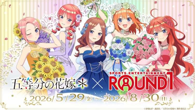 五等分の花嫁 コラボ