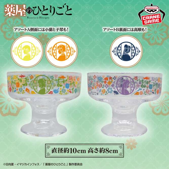 2026年6月】薬屋のひとりごとのUFOキャッチャー・クレーンゲーム