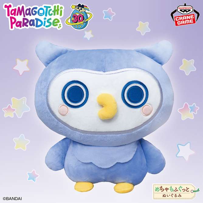 たまごっち めちゃもふぐっとぬいぐるみ~ほーほっち~ナムコキャンペーン