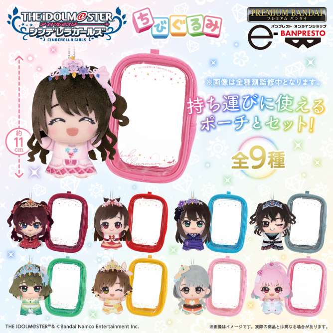 【プレミアムバンダイ】アイドルマスター シンデレラガールズ ちびぐるみ＆ポーチセット ～Cover girl from All for YOU!!!～