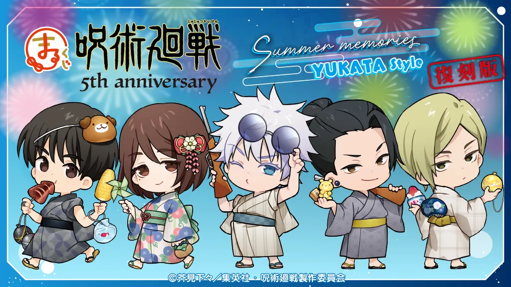 『呪術廻戦』【Summer memories YUKATA style】【復刻版】