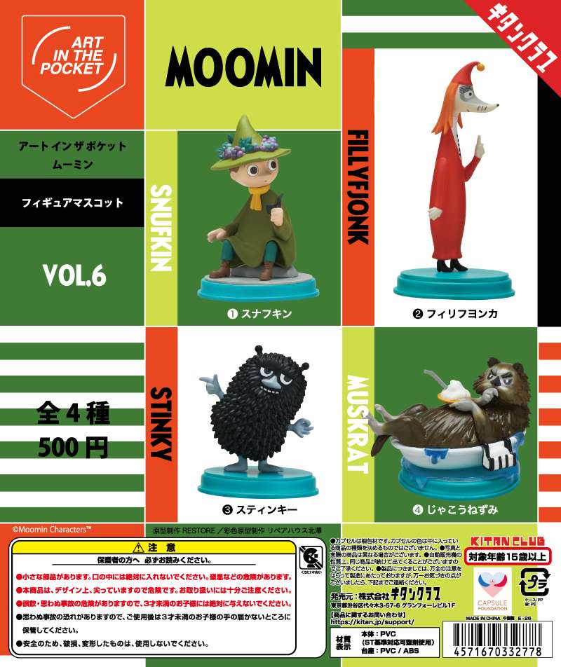 AIP ムーミン Vol.6