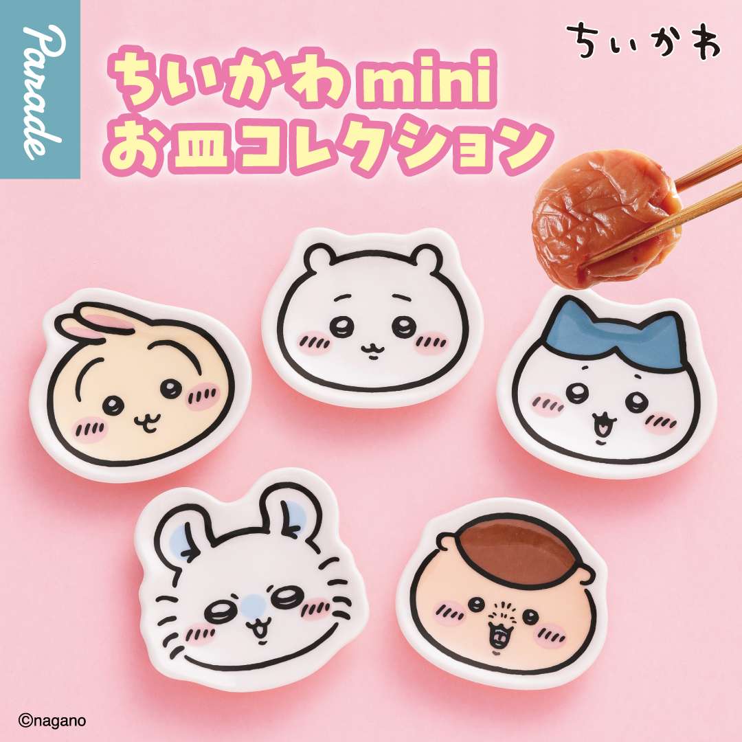 ちいかわ miniお皿コレクション