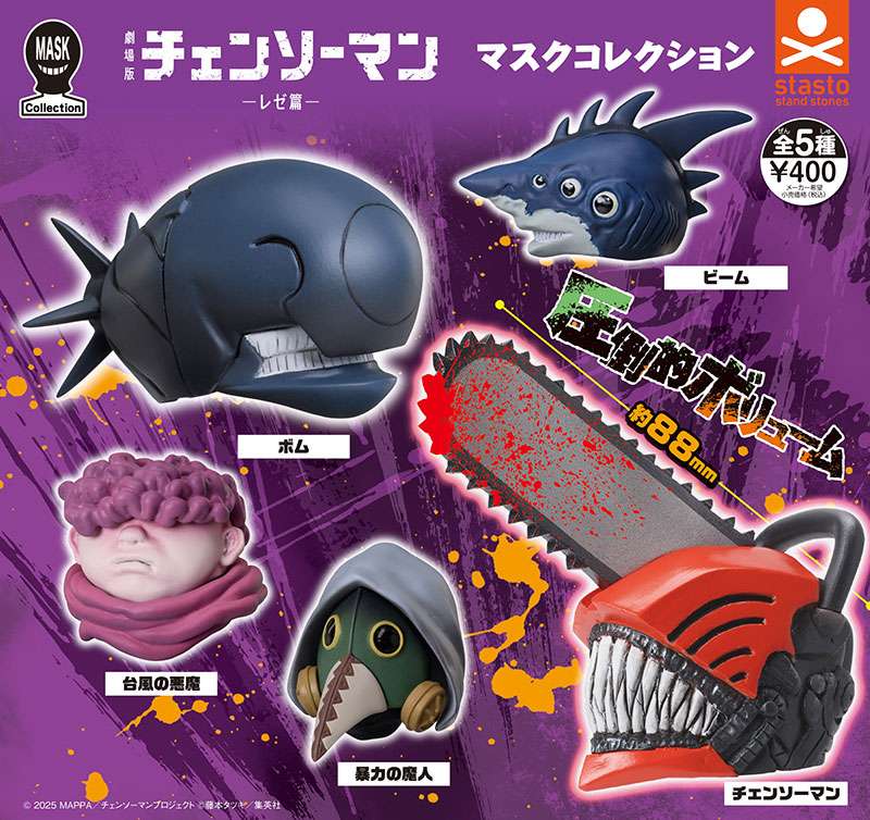 (再販)チェンソーマン マスクコレクション -レゼ篇-