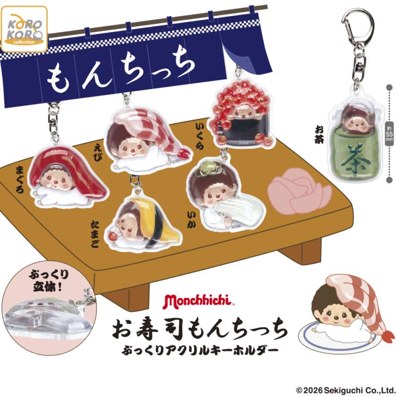 モンチッチ　お寿司もんちっちぷっくりアクリルキーホルダー