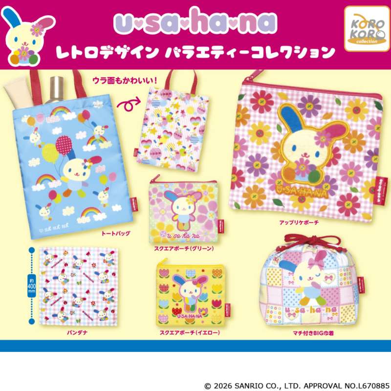 ウサハナ レトロデザインバラエティーコレクション