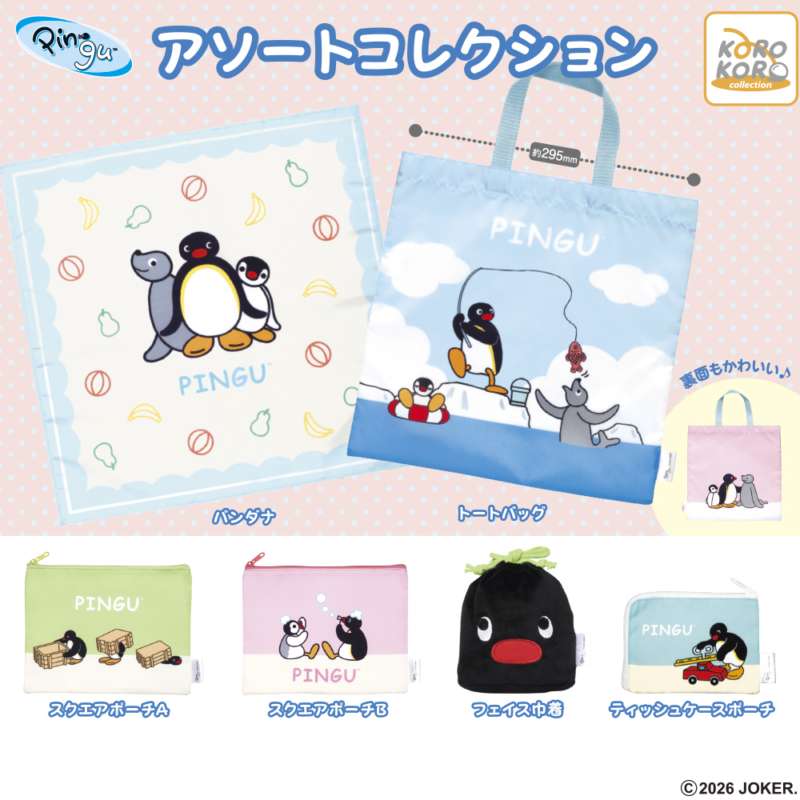 PINGU　アソートコレクション