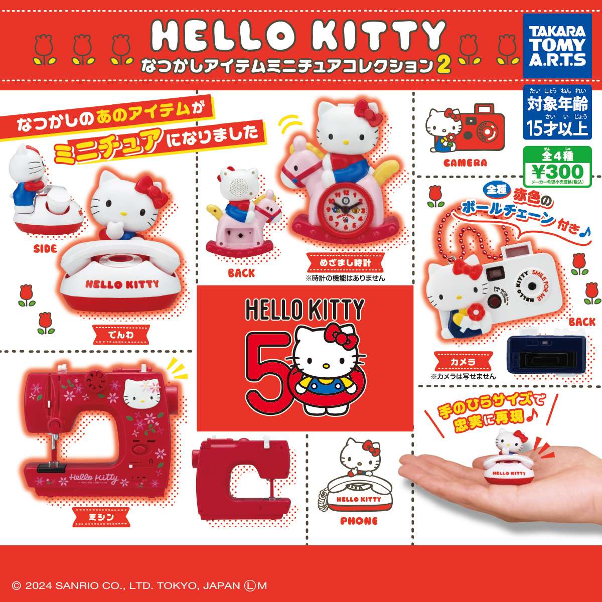 （再販）ハローキティ　なつかしアイテムミニチュアコレクション2
