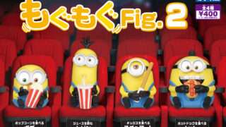 ミニオン ガチャガチャ