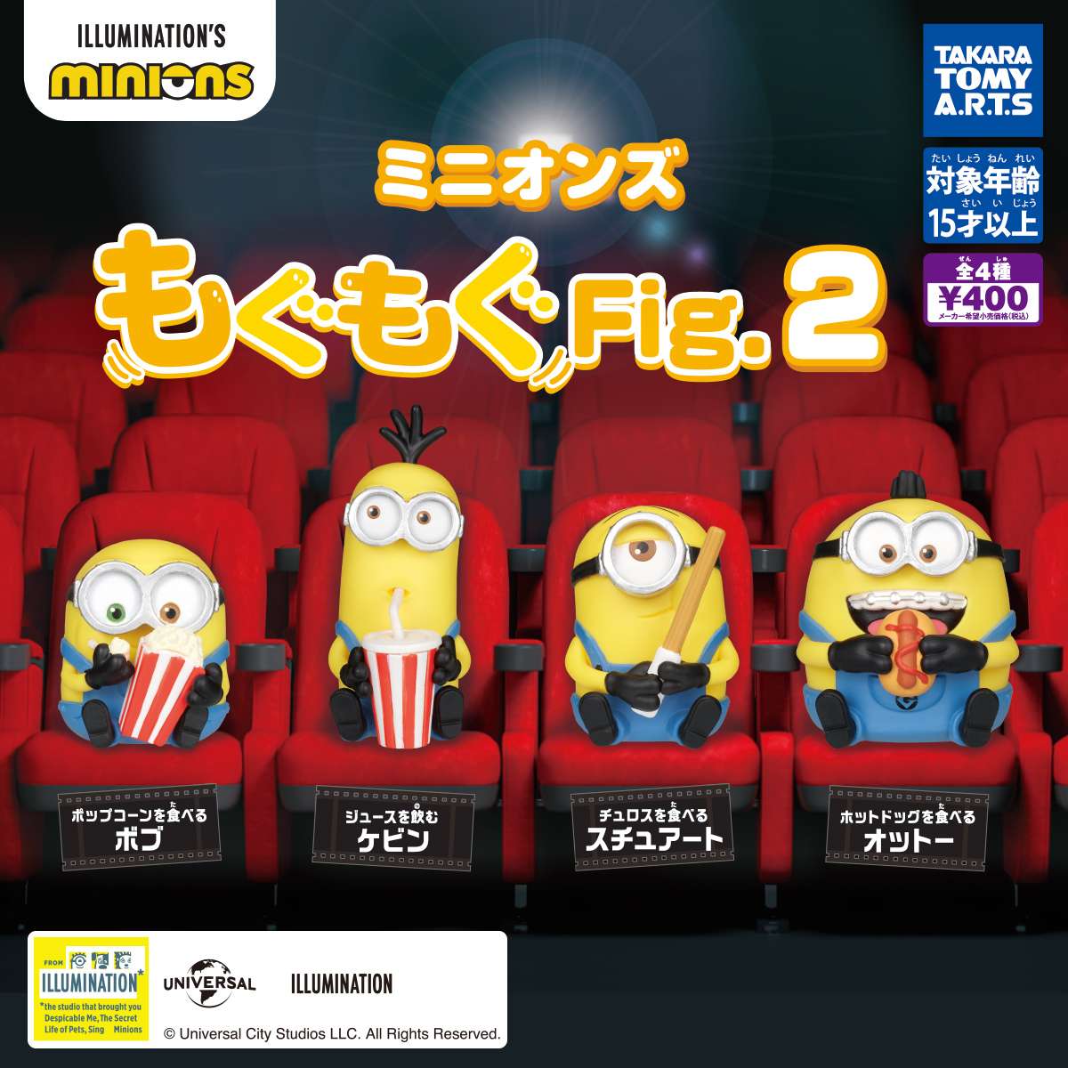 愉快なミニオンたち 2026年6月】ミニオンのガチャガチャ新作・発売予定・再販・設置場所