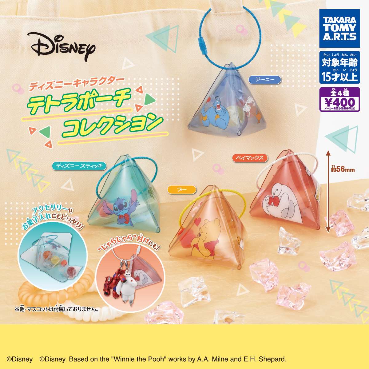ディズニーキャラクター　テトラポーチコレクション
