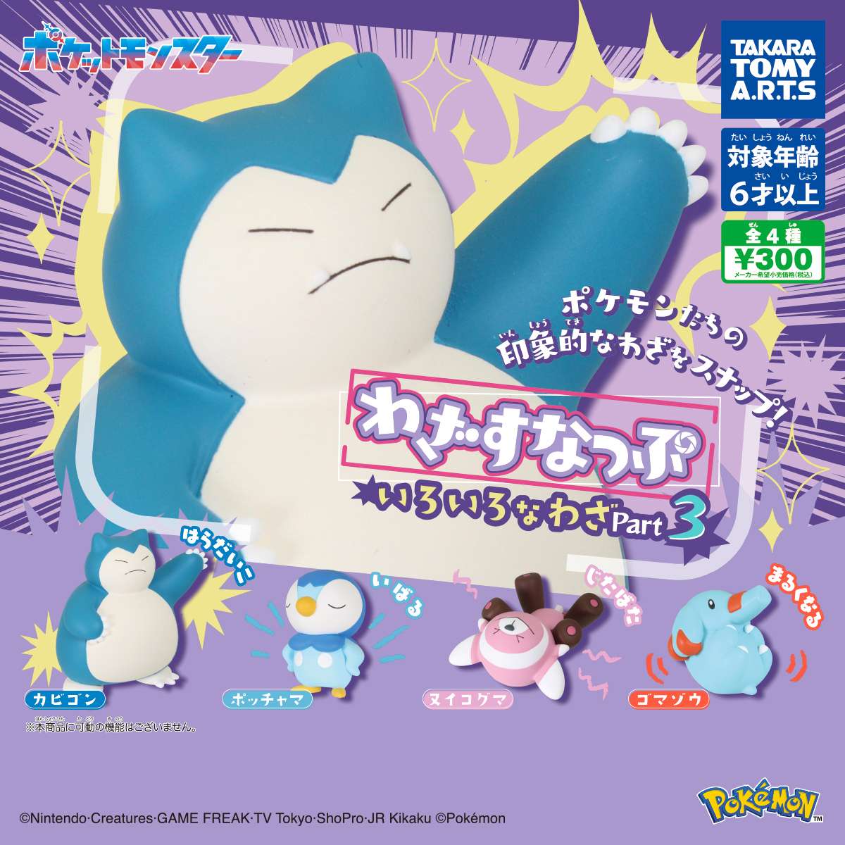ポケモン わざすなっぷ　いろいろなわざ Part3
