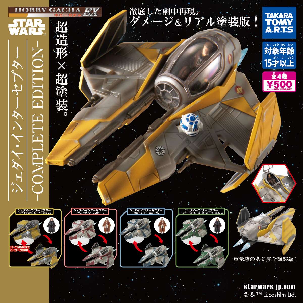 2026年6月】STAR WARSのガチャガチャ新作・発売予定・再販・設置場所