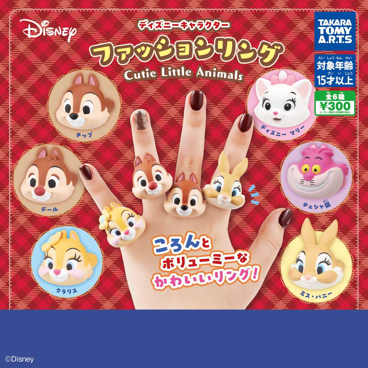 ディズニーキャラクター ファッションリング　Cutie Little Animals