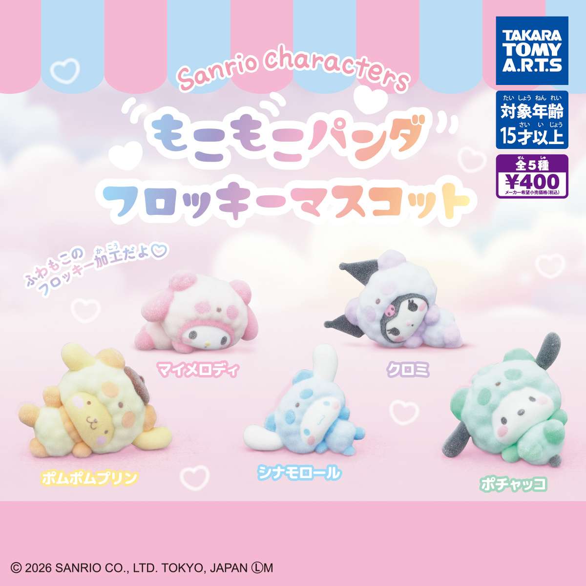 サンリオキャラクターズ　もこもこパンダフロッキーマスコット