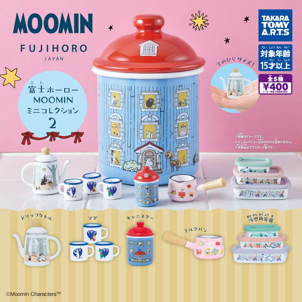 富士ホーロー　MOOMIN ミニコレクション2