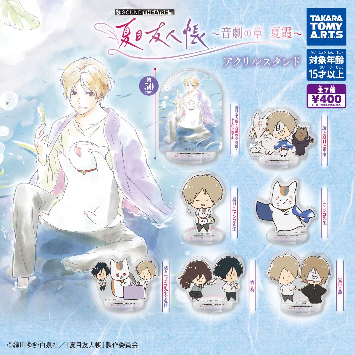 2026年6月】夏目友人帳のガチャガチャ新作・発売予定・再販・設置場所