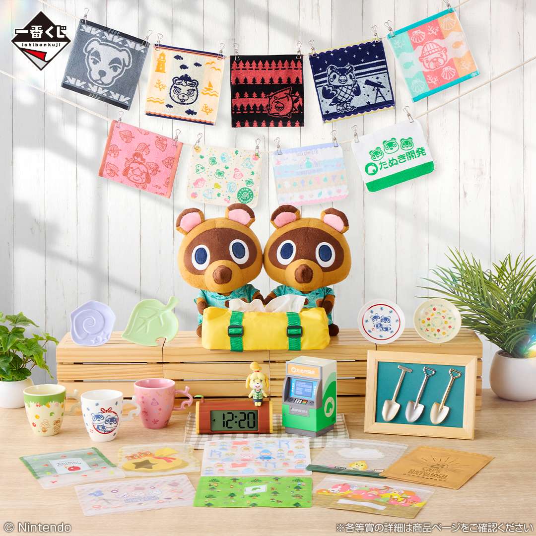 【2026年4月4日発売】どうぶつの森 おかえり！ハッピーメモリーズ 一番くじ