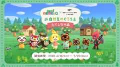 どうぶつの森 コラボ