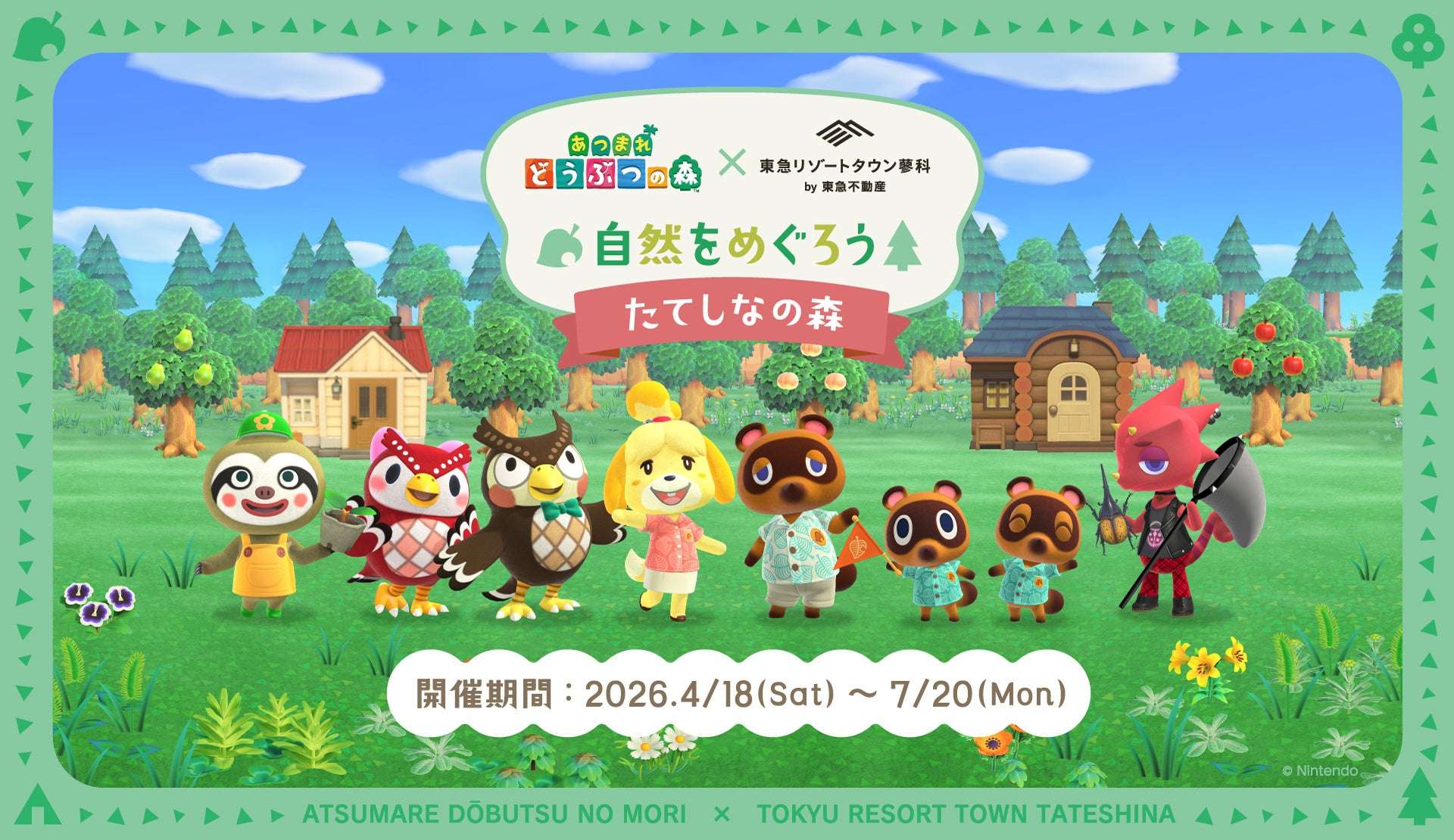 どうぶつの森 コラボ