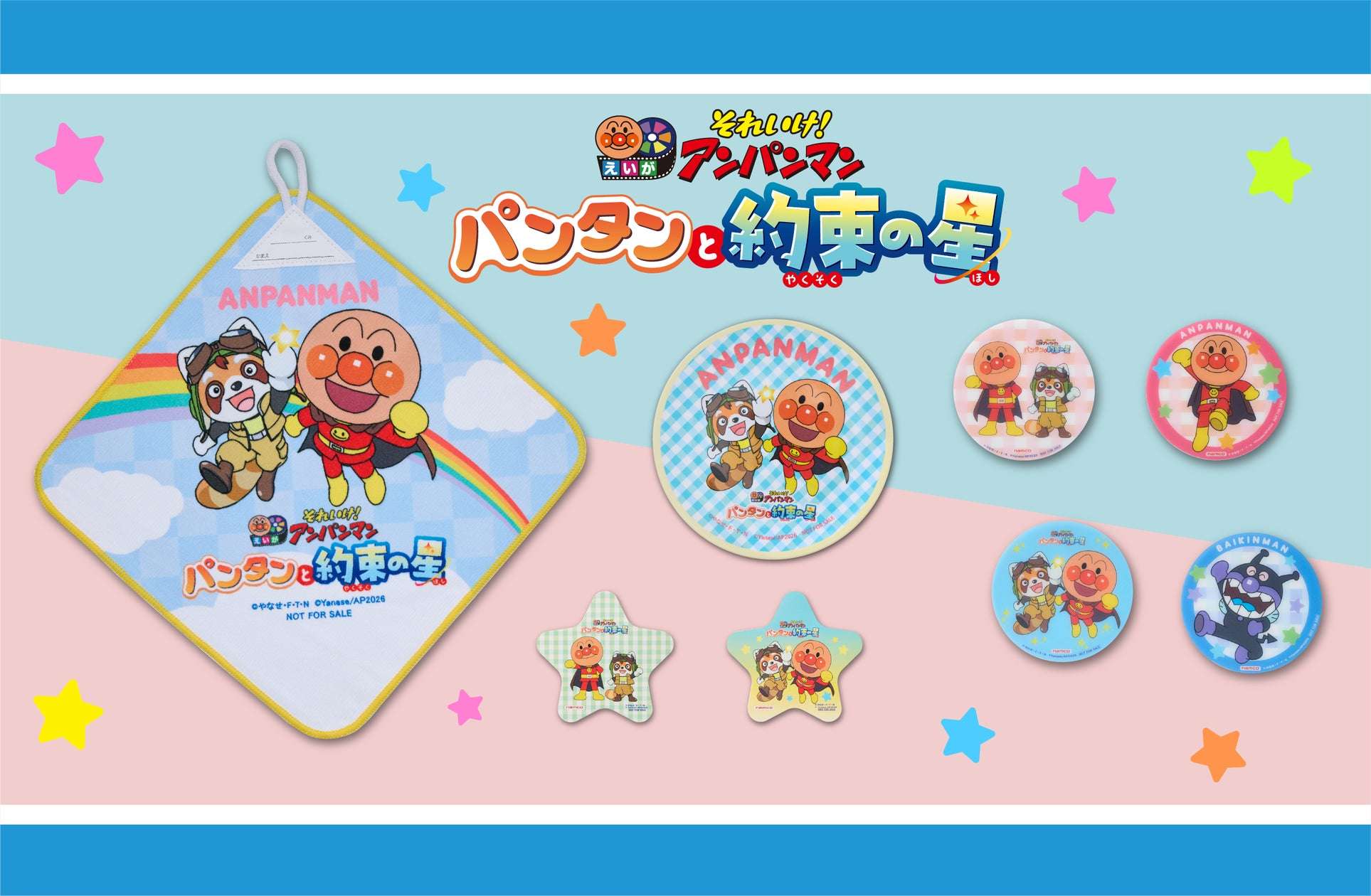 【2026年6月26日開催】アンパンマン あそんで★もらおうキャンペーン2026