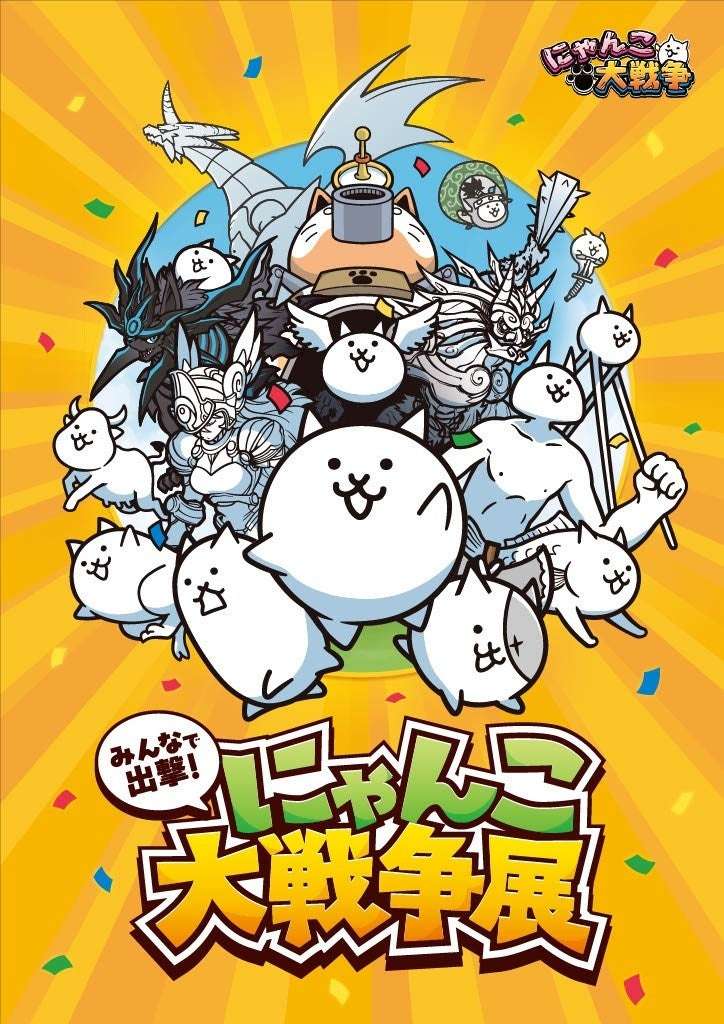 2026年6月】にゃんこ大戦争の最新コラボ情報一覧！コラボグッズ発売