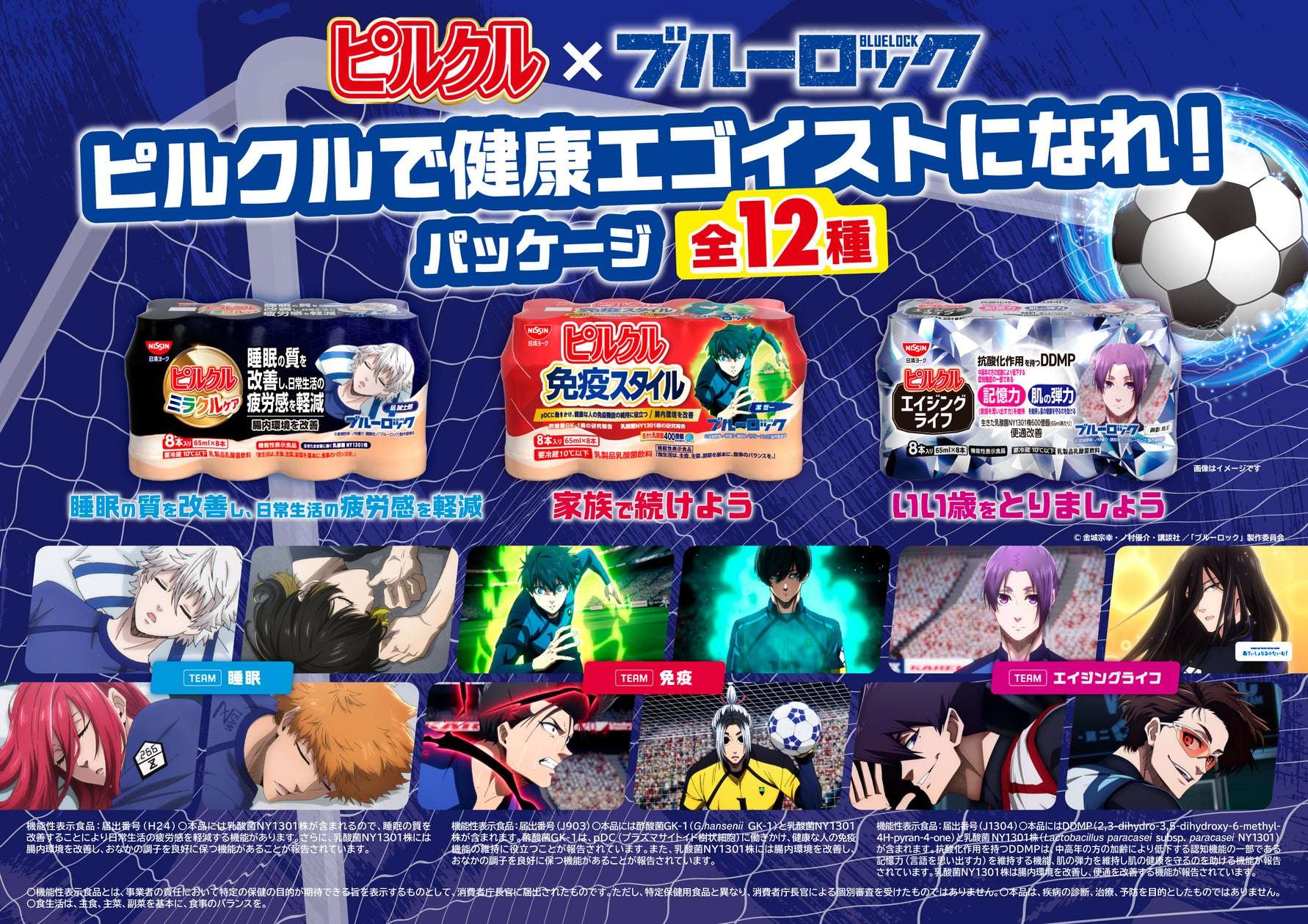 【2026年6月8日発売】ブルーロック ピルクル ブルーロックパッケージ