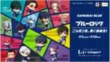 発売予定 コラボ