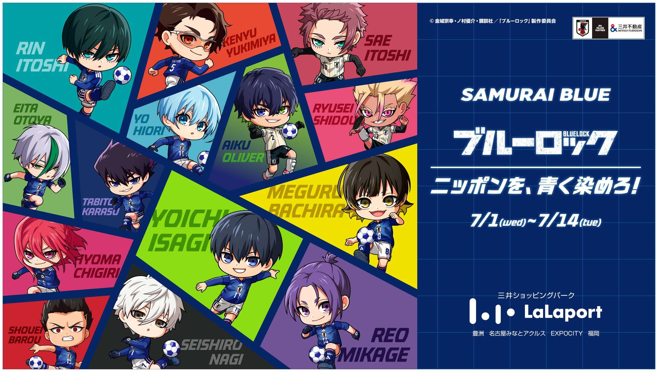 2026年6月】ブルーロックの最新コラボ情報一覧！コラボグッズ発売予定