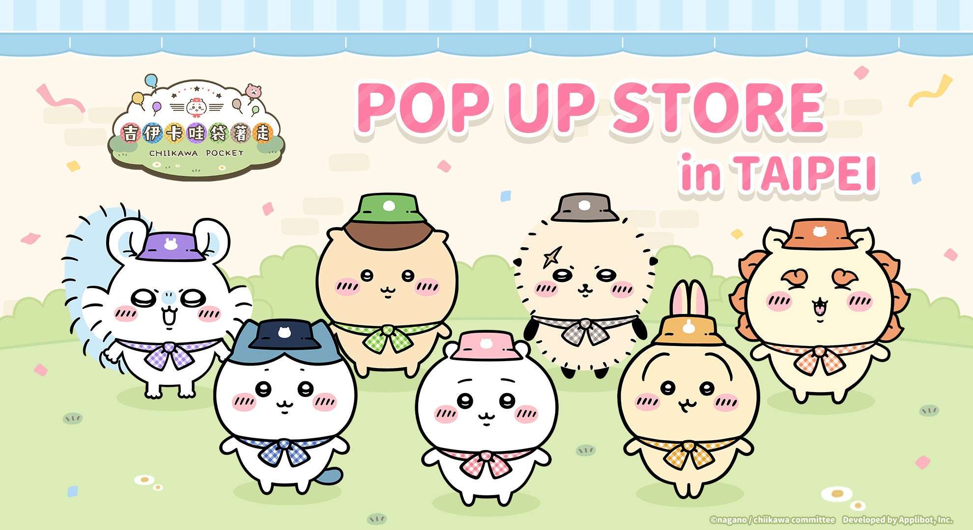 【2026年5月22日開催】ちいかわ ちいかわぽけっと POP UP STORE in TAIPEI