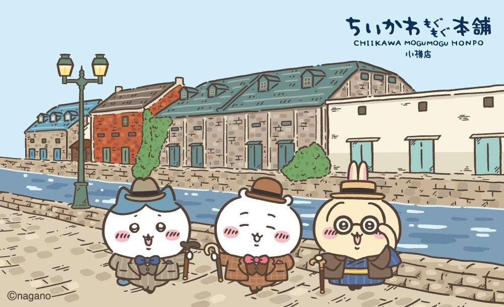 【2026年7月18日開催】ちいかわもぐもぐ本舗 小樽店・ちいかわベビーカステラ