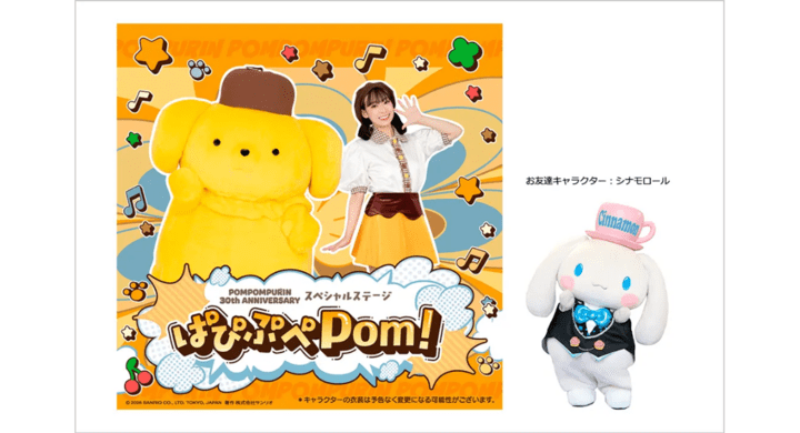 【2026年7月20日開催】シナモロール&ポムポムプリン スペシャルステージ&ディナーブッフェ