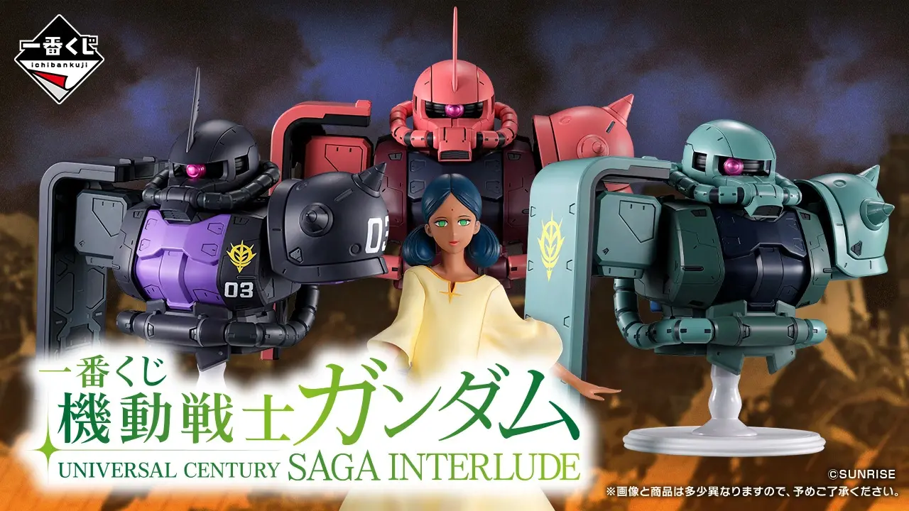 一番くじ 機動戦士ガンダム UNIVERSAL CENTURY SAGA INTERLUDE
