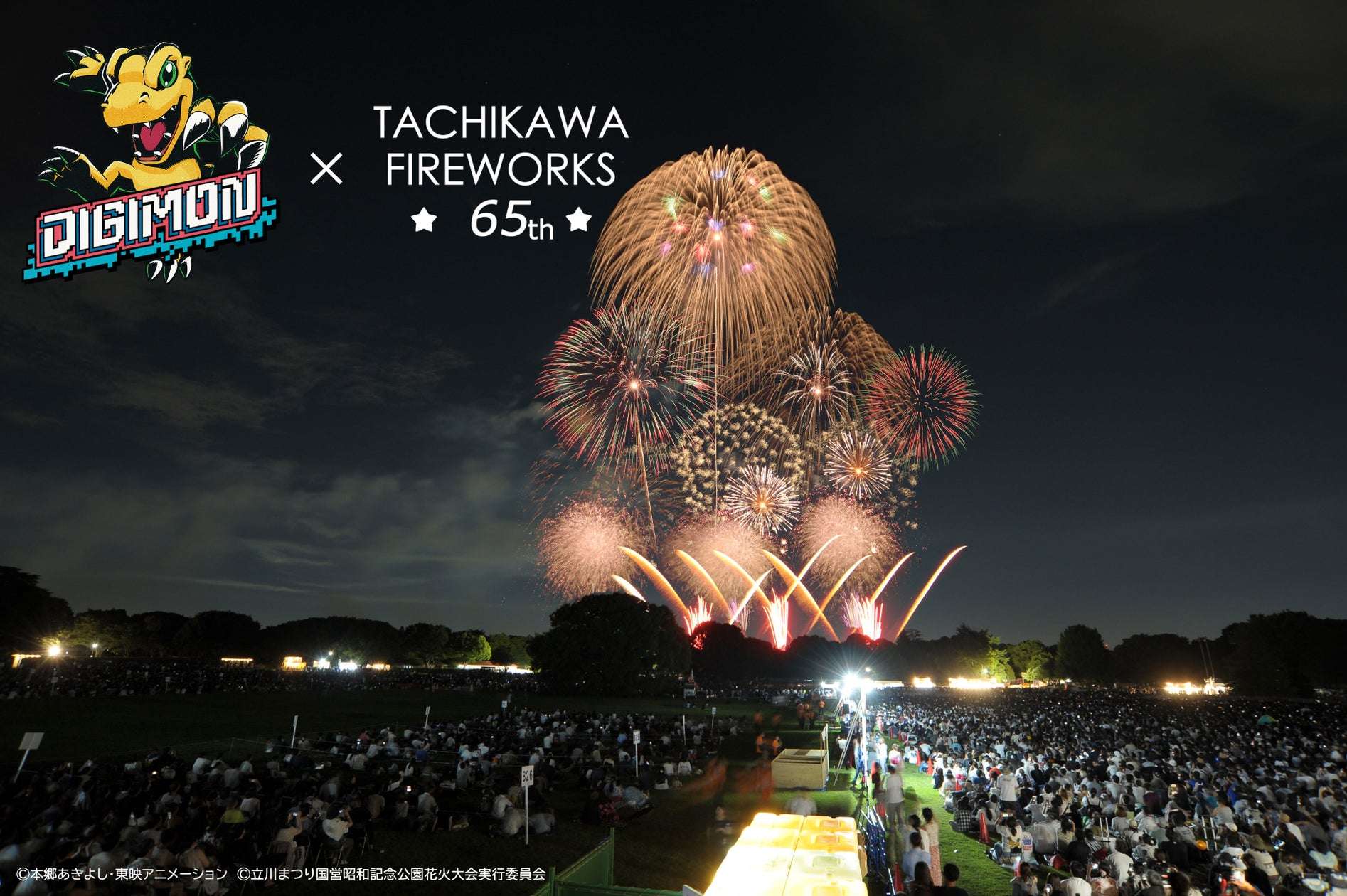 【2026年7月25日開催】デジモン 立川まつり国営昭和記念公園花火大会 コラボ