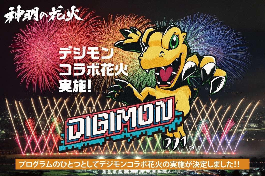 デジモン コラボ