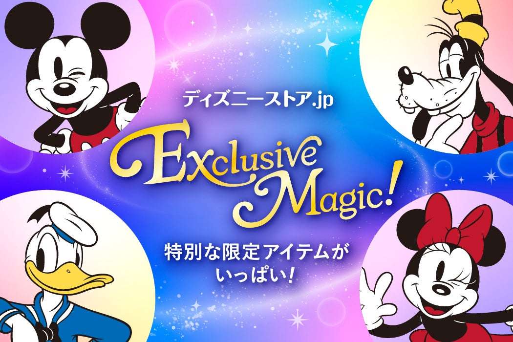 【2020年6月30日開催】ディズニー ディズニーストア.jp Exclusive Magic！