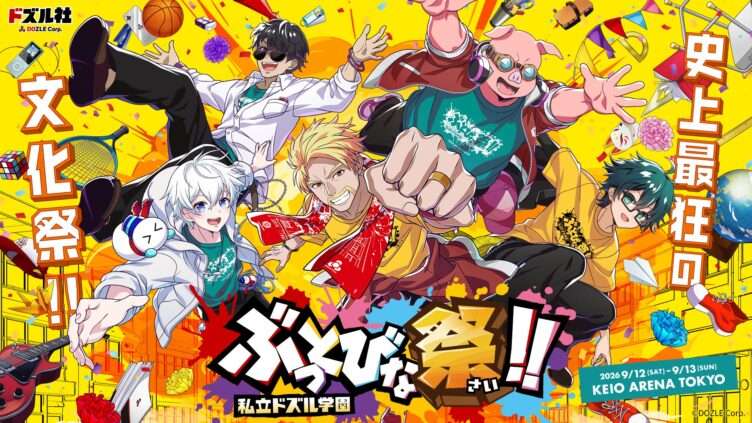 ドズル社 コラボ
