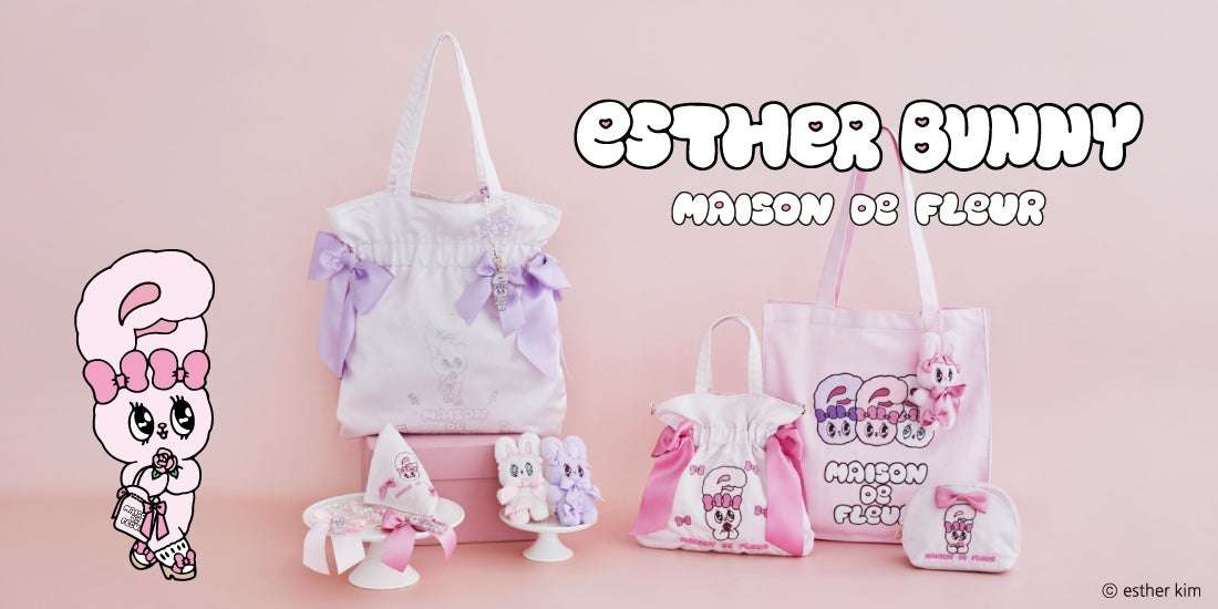 【2024年8月29日発売】エスターバニー Maison de FLEUR コラボレーションアイテム