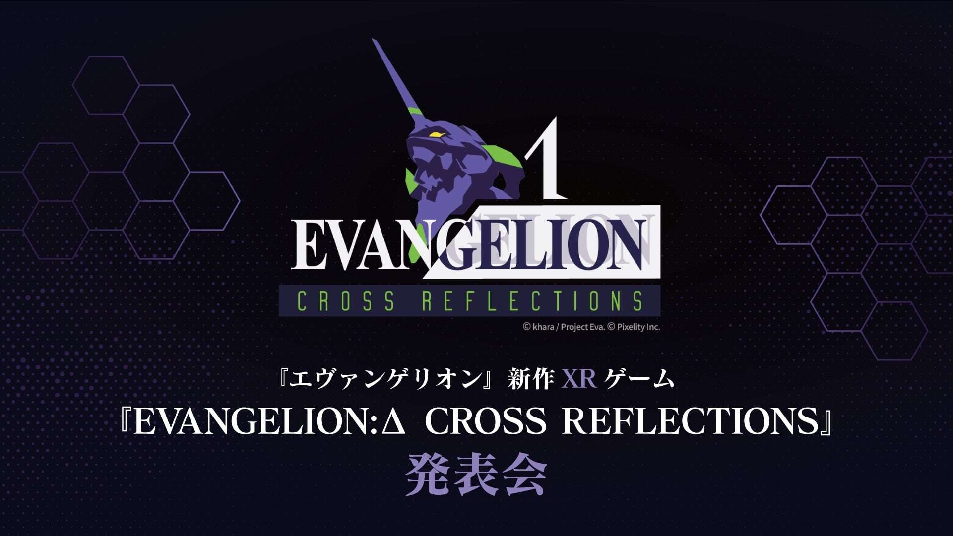 【2026年2月23日開催】エヴァンゲリオン EVANGELION: Δ CROSS REFLECTIONS イベントステージ