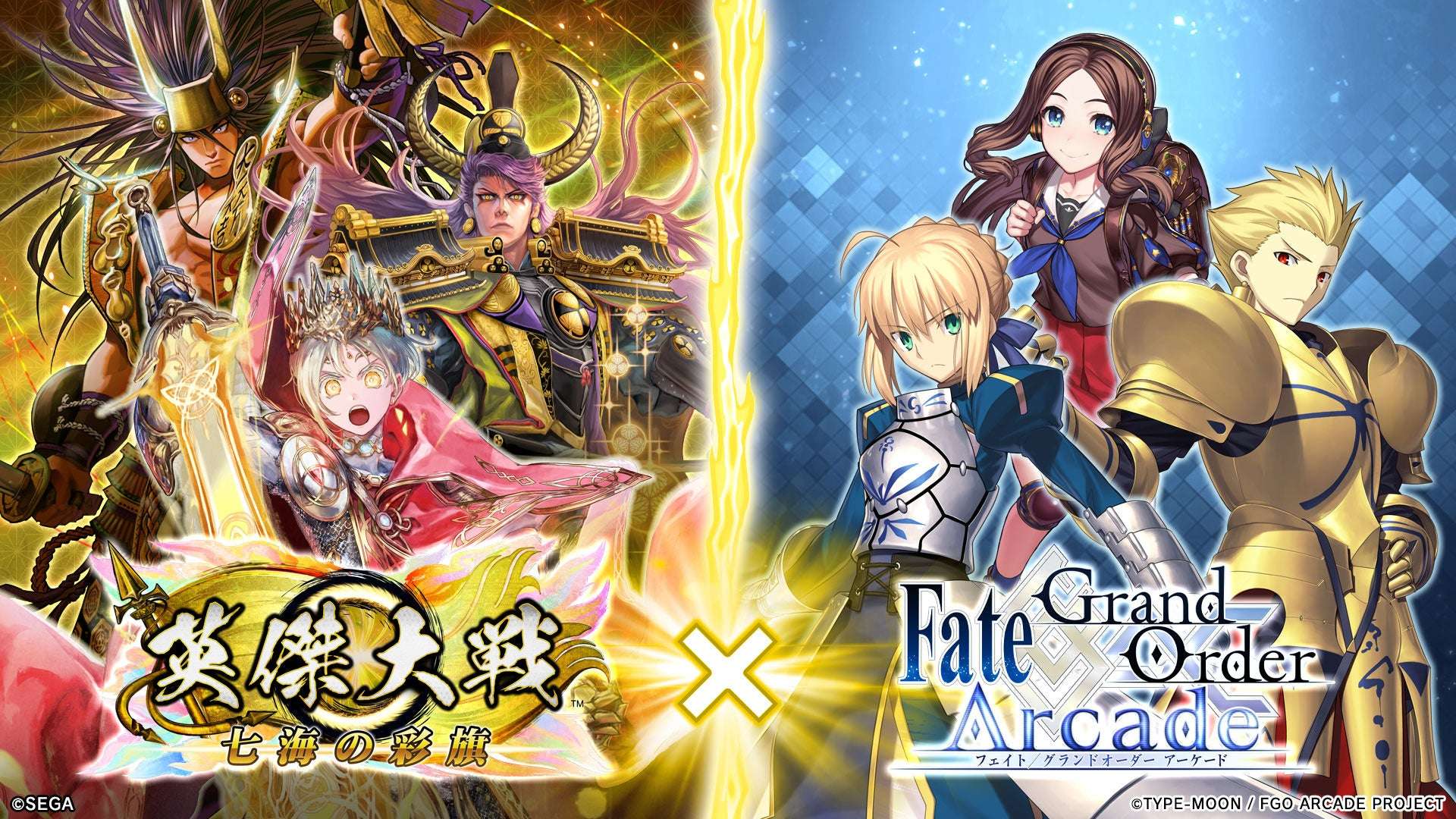 【2026年3月18日開催】Fate 英傑大戦 七海の彩旗 コラボイベント