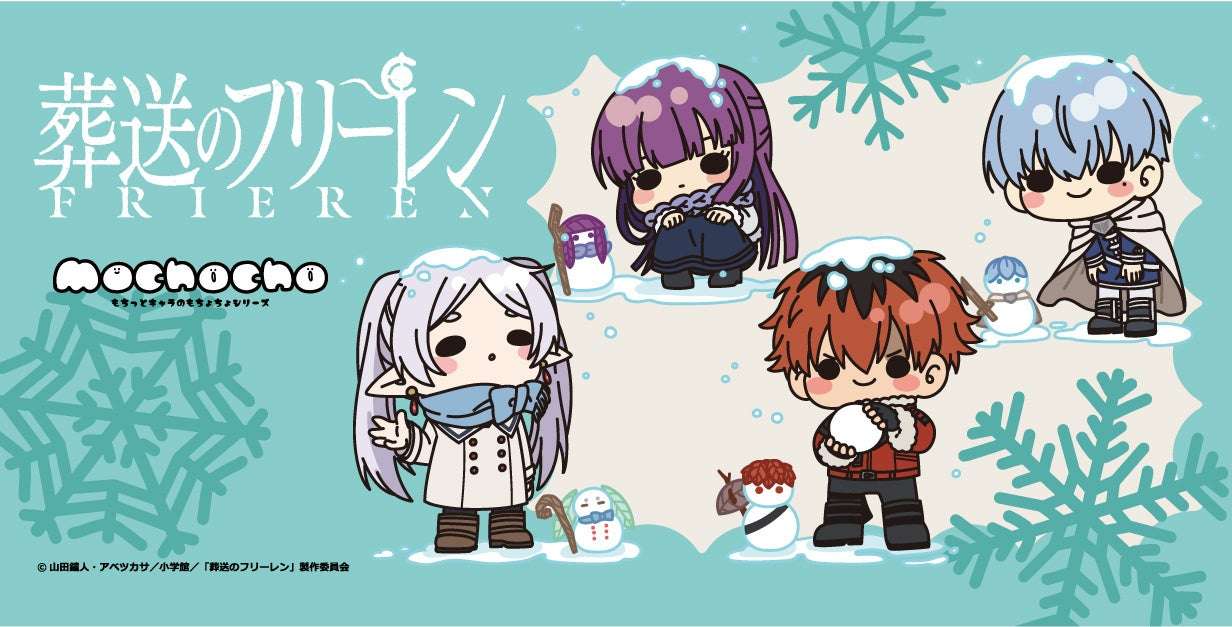 【2026年4月15日発売】葬送のフリーレン mochochoシリーズ 第2弾