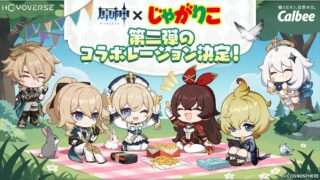 コラボカフェ 一覧