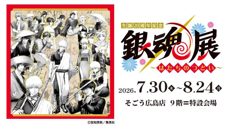 2026年6月】銀魂の最新コラボ情報一覧！コラボグッズ発売予定
