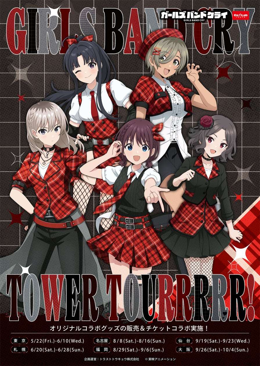 【2026年5月22日開催】ガールズバンドクライ GIRLS BAND CRY TOWER TOURRRRR！