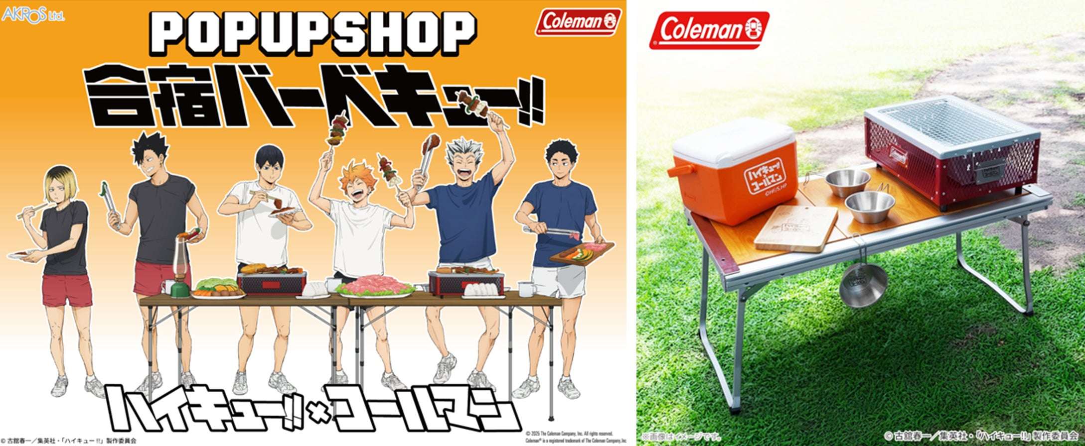 【2026年4月17日開催】ハイキュー!!×コールマン POP UP SHOP「合宿バーベキュー!!」