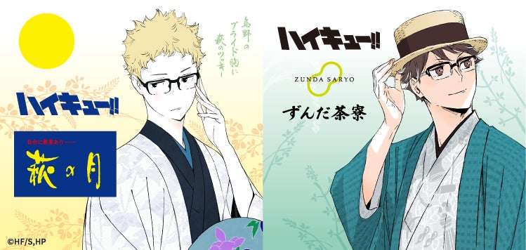 【2026年6月1日開催】ハイキュー!! × 菓匠三全 コラボ商品販売イベント